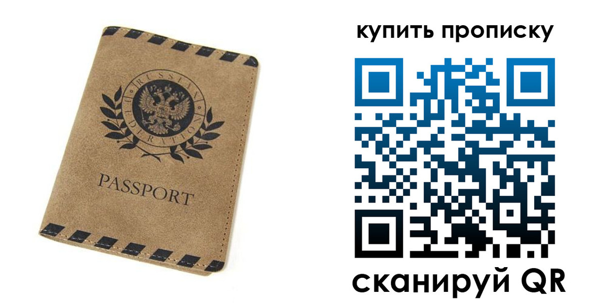прописка в Воткинске